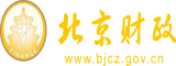 妲己发骚喷屄水北京市财政局